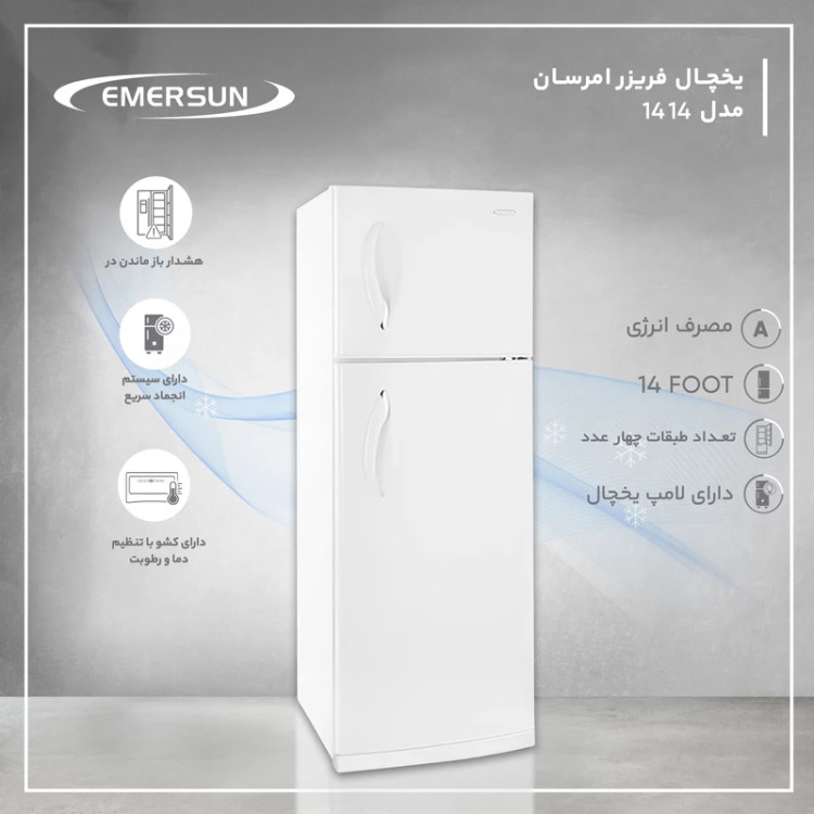یخچال فریزر 14 فوت امرسان مدل tfh14t