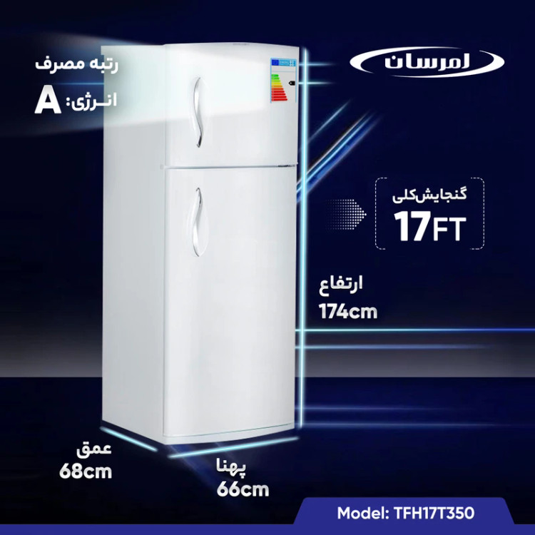 یخچال 17 فوت امرسان مدل TFH17T350