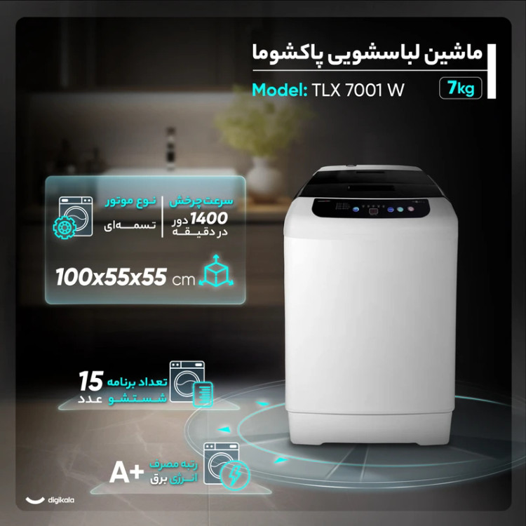 ماشین لباسشویی اتومات پاکشوما درب از بالا 7 کیلو مدل TLX-7001