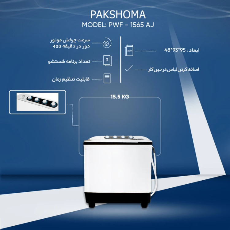 ماشین لباسشویی دوقلو 15.5 کیلو پاکشوما مدل PTF 1504 AJ