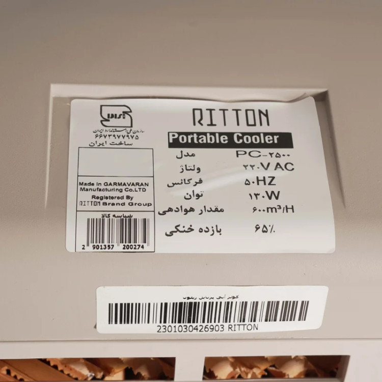 کولر آبی پرتابل ریتون مدل PC 2500